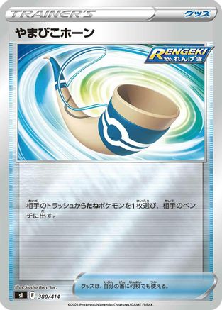 Echoing Horn 380/414 [SI Start Deck 100] (Japanese)