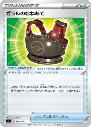Galarian Chestplate 384/414 [SI Start Deck 100] (Japanese)