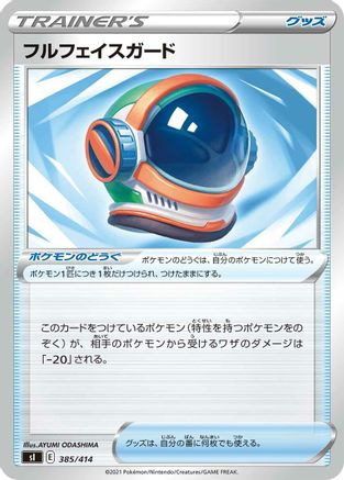 Full Face Guard 385/414 [SI Start Deck 100] (Japanese)