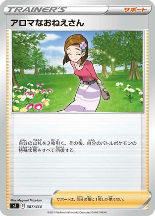 Aroma Lady 387/414 [SI Start Deck 100] (Japanese)
