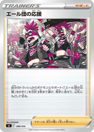 Team Yell's Cheer 388/414 [SI Start Deck 100] (Japanese)