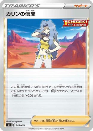 Karen's Conviction 389/414 [SI Start Deck 100] (Japanese)