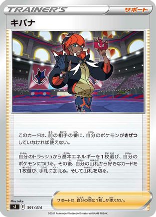 Raihan 391/414 [SI Start Deck 100] (Japanese)