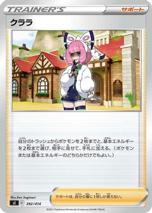Klara 392/414 [SI Start Deck 100] (Japanese)