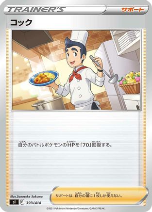 Cook 393/414 [SI Start Deck 100] (Japanese)