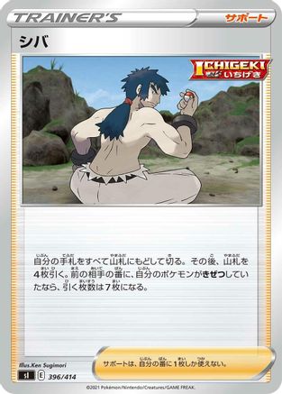 Bruno 396/414 [SI Start Deck 100] (Japanese)
