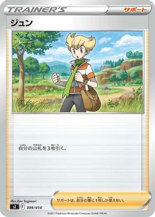 Barry 399/414 [SI Start Deck 100] (Japanese)
