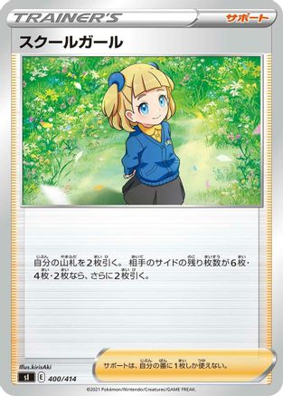 Schoolgirl 400/414 [SI Start Deck 100] (Japanese)