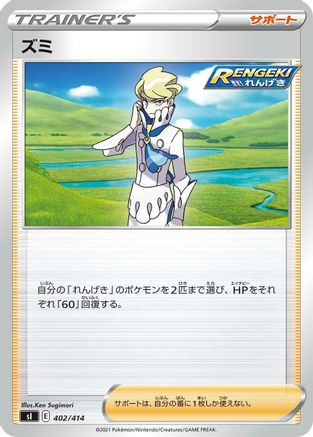 Siebold 402/414 [SI Start Deck 100] (Japanese)