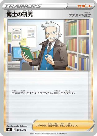 Professor's Research 403/414 [SI Start Deck 100] (Japanese)