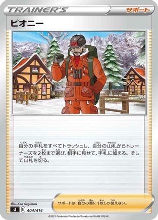 Peony 404/414 [SI Start Deck 100] (Japanese)