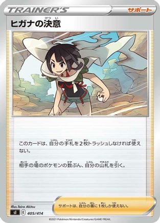 Zinnia's Resolve 405/414 [SI Start Deck 100] (Japanese)