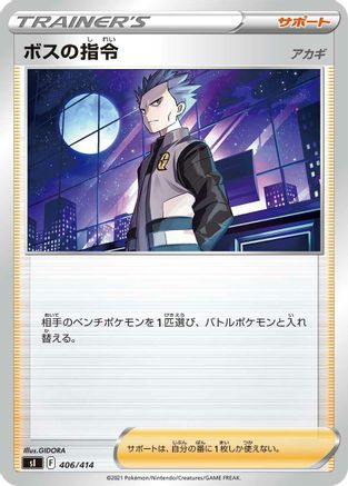Boss's Orders 406/414 [SI Start Deck 100] (Japanese)
