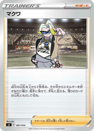 Gordie 407/414 [SI Start Deck 100] (Japanese)