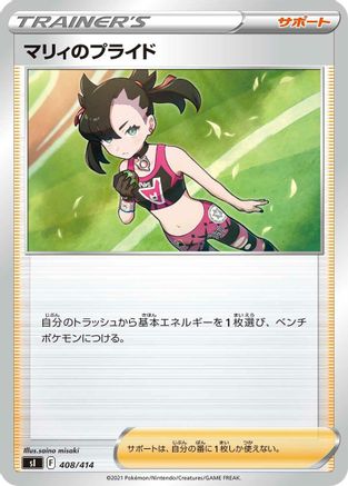 Marnie's Pride 408/414 [SI Start Deck 100] (Japanese)