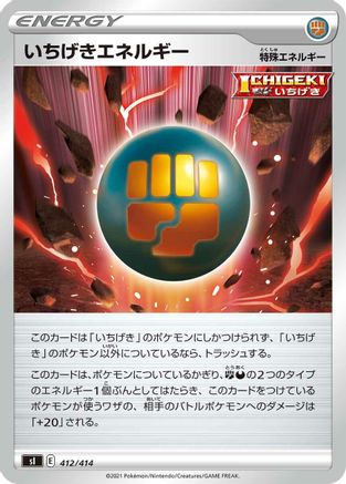 Single Strike Energy 412/414 [SI Start Deck 100] (Japanese)