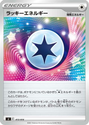 Lucky Energy 413/414 [SI Start Deck 100] (Japanese)