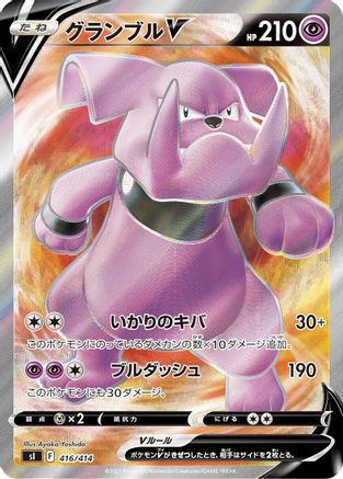 Granbull V 416/141 [SI Start Deck 100] Holofoil (Japanese)