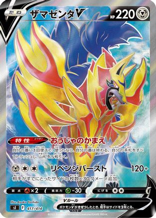 Zamazenta V 417/414 [SI Start Deck 100] Holofoil (Japanese)