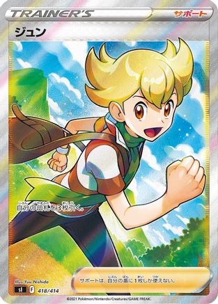 Barry 418/414 [SI Start Deck 100] Holofoil (Japanese)