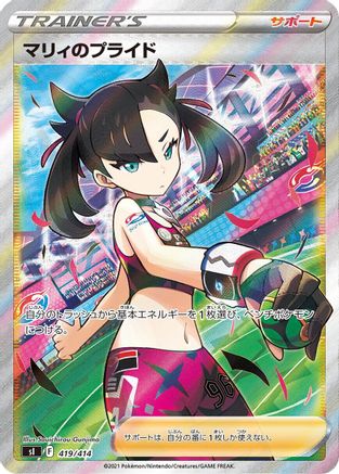 Marnie's Pride 419/414 [SI Start Deck 100] Holofoil (Japanese)