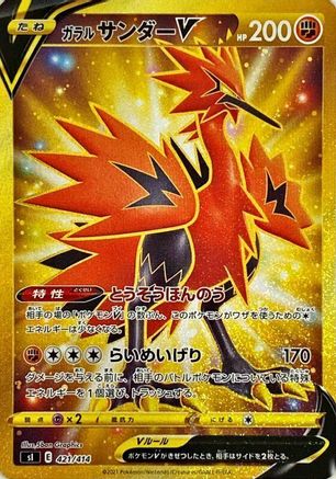 Galarian Zapdos V 421/414 [SI Start Deck 100] Holofoil (Japanese)