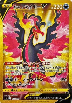 Galarian Moltres V 422/414 [SI Start Deck 100] Holofoil (Japanese)