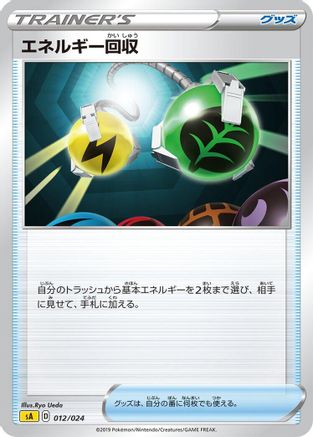 Energy Retrieval 012/024 [sA Lightning Starter Set V] (Japanese)