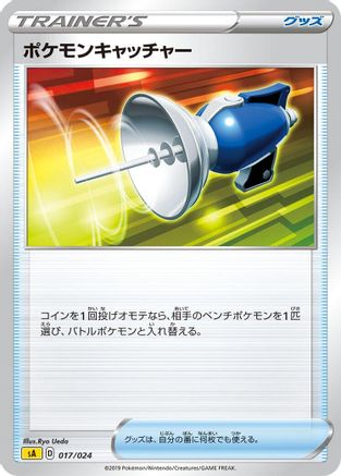 Pokemon Catcher 017/024 [sA Lightning Starter Set V] (Japanese)