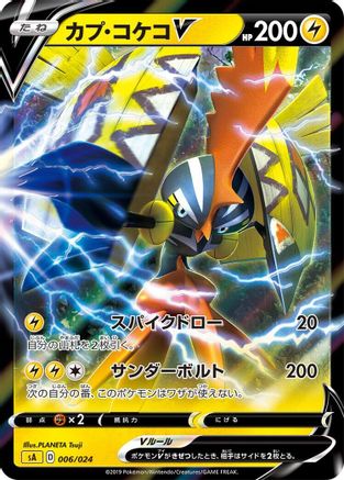Tapu Koko V 006/024 [sA Lightning Starter Set V] Holofoil (Japanese)