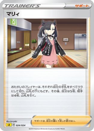 Marnie 024/024 [sA Lightning Starter Set V] (Japanese)