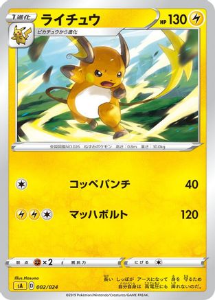 Raichu 002/024 [sA Lightning Starter Set V] (Japanese)