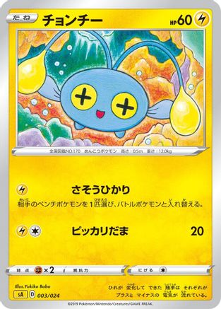 Chinchou 003/024 [sA Lightning Starter Set V] (Japanese)