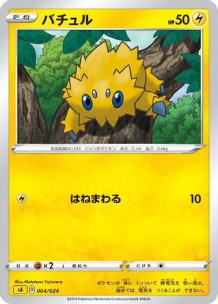 Joltik 004/024 [sA Lightning Starter Set V] (Japanese)