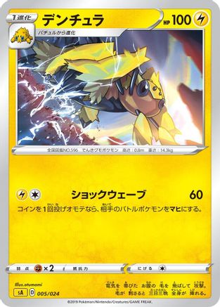 Galvantula 005/024 [sA Lightning Starter Set V] (Japanese)