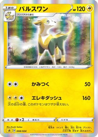 Boltund 008/024 [sA Lightning Starter Set V] (Japanese)