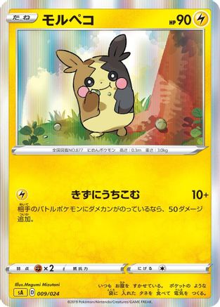 Morpeko 009/024 [sA Lightning Starter Set V] Holofoil (Japanese)