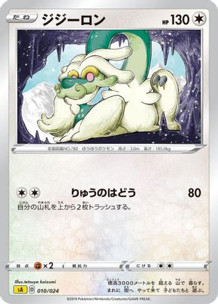Drampa 010/024 [sA Lightning Starter Set V] (Japanese)