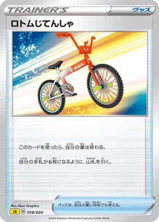 Rotom Bike 018/024 [sA Lightning Starter Set V] (Japanese)