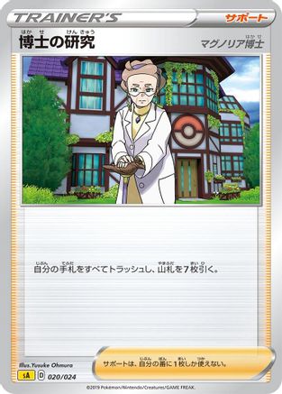 Professor's Research 020/024 [sA Lightning Starter Set V] (Japanese)