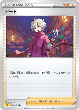 Bede 021/024 [sA Lightning Starter Set V] (Japanese)