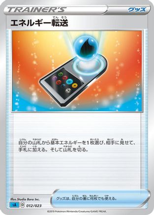 Energy Search 012/023 [sA Water Starter Set V] (Japanese)