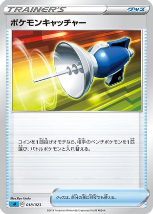 Pokemon Catcher 018/023 [sA Water Starter Set V] (Japanese)