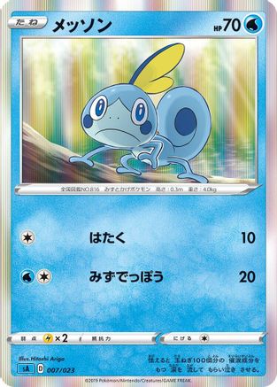 Sobble 007/023 [sA Water Starter Set V] (Japanese)