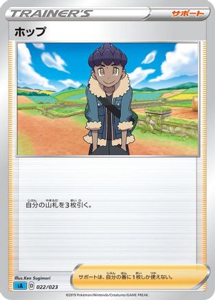 Hop 022/023 [sA Water Starter Set V] (Japanese)