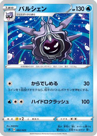 Cloyster 002/023 [sA Water Starter Set V] (Japanese)