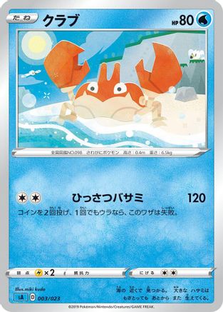 Krabby 003/023 [sA Water Starter Set V] (Japanese)