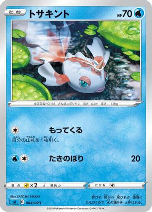 Goldeen 004/023 [sA Water Starter Set V] (Japanese)