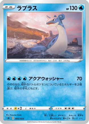 Lapras 005/023 [sA Water Starter Set V] (Japanese)