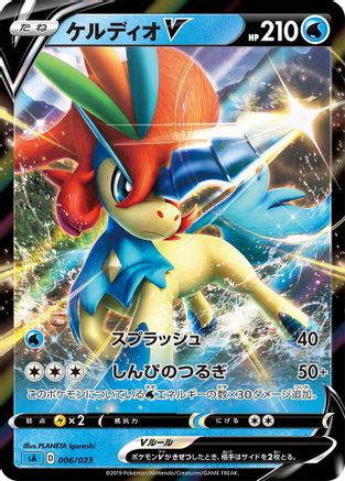 Keldeo V 006/023 [sA Water Starter Set V] Holofoil (Japanese)